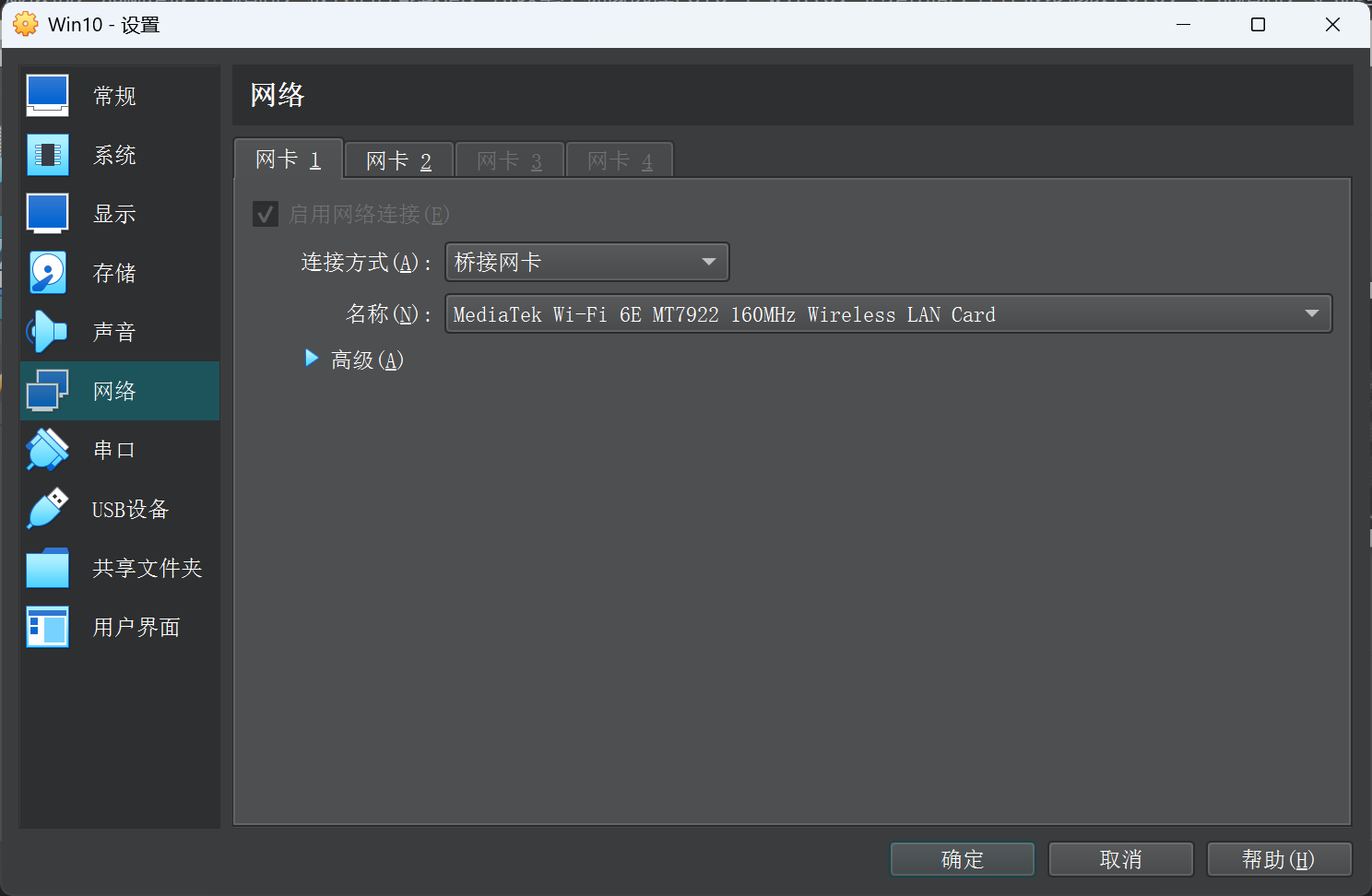 配置桥接模式并指定WIFI网卡