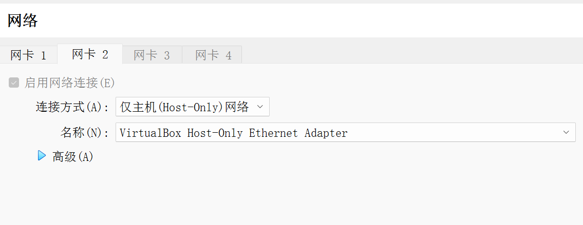 虚拟机网卡配置