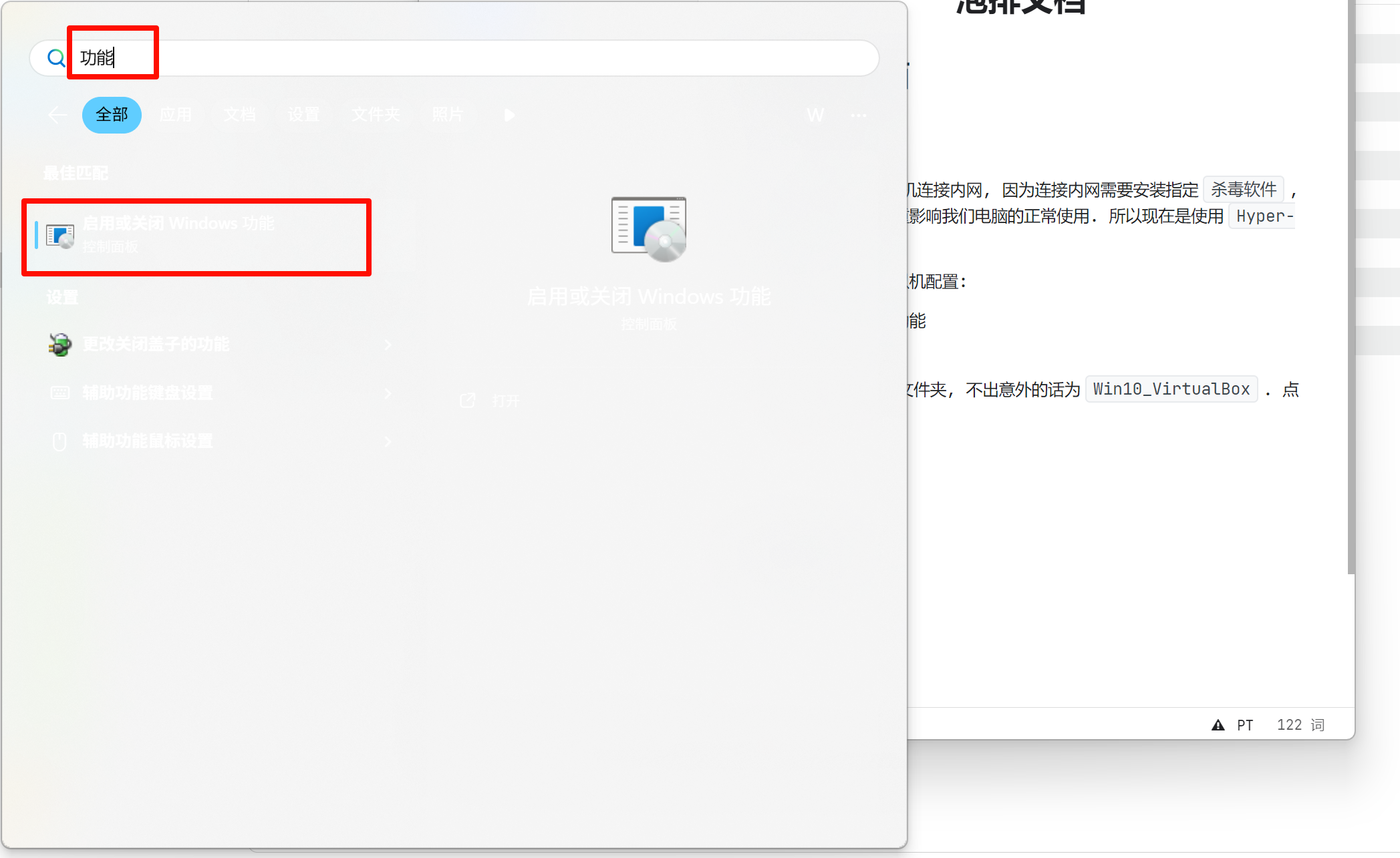 打开启用或关闭Windows功能