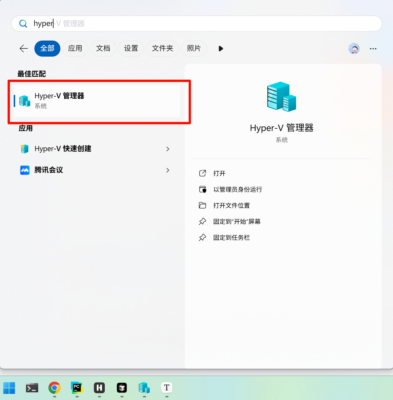 搜索Hyper-V管理器