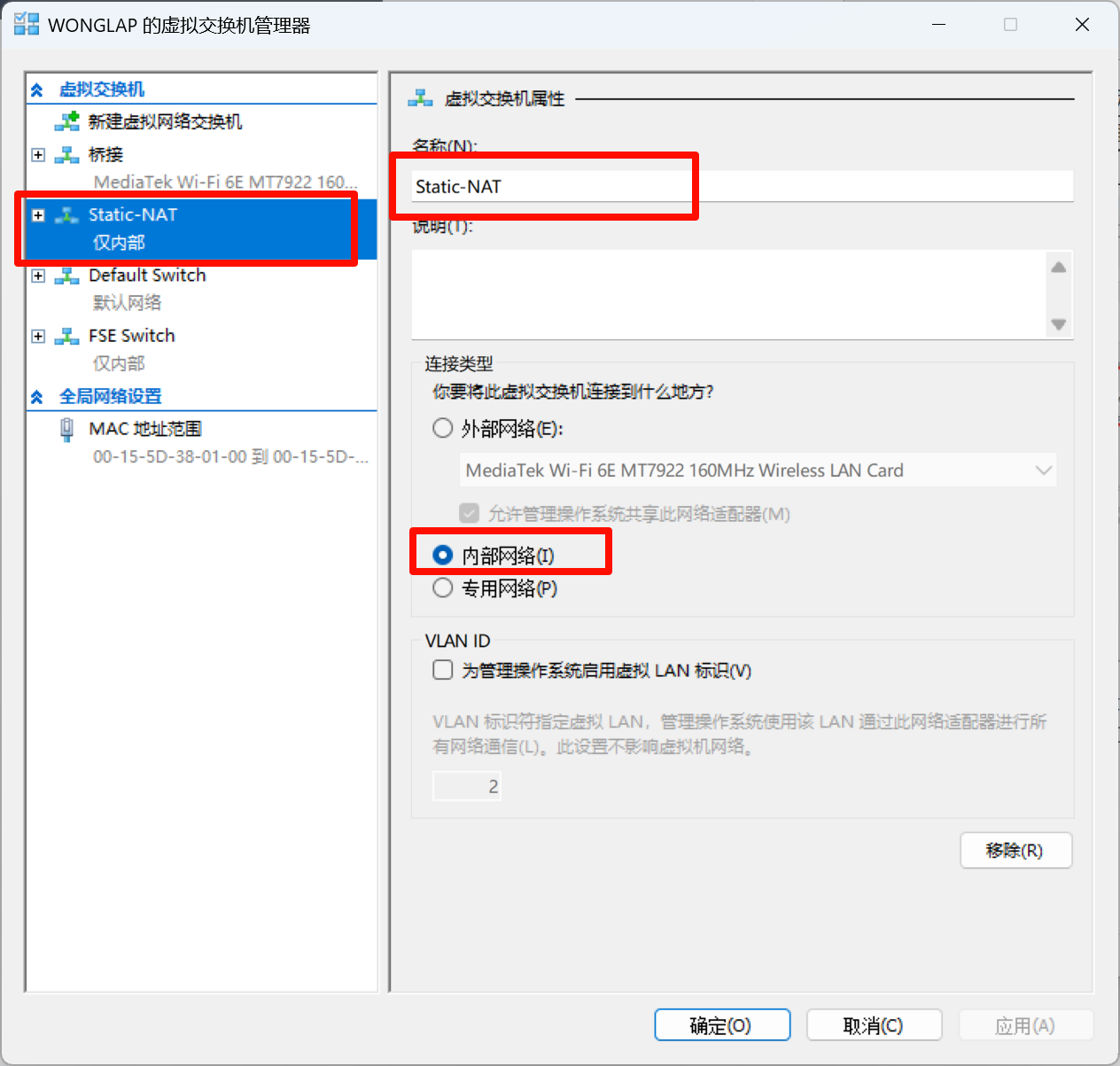 创建内部虚拟交换机