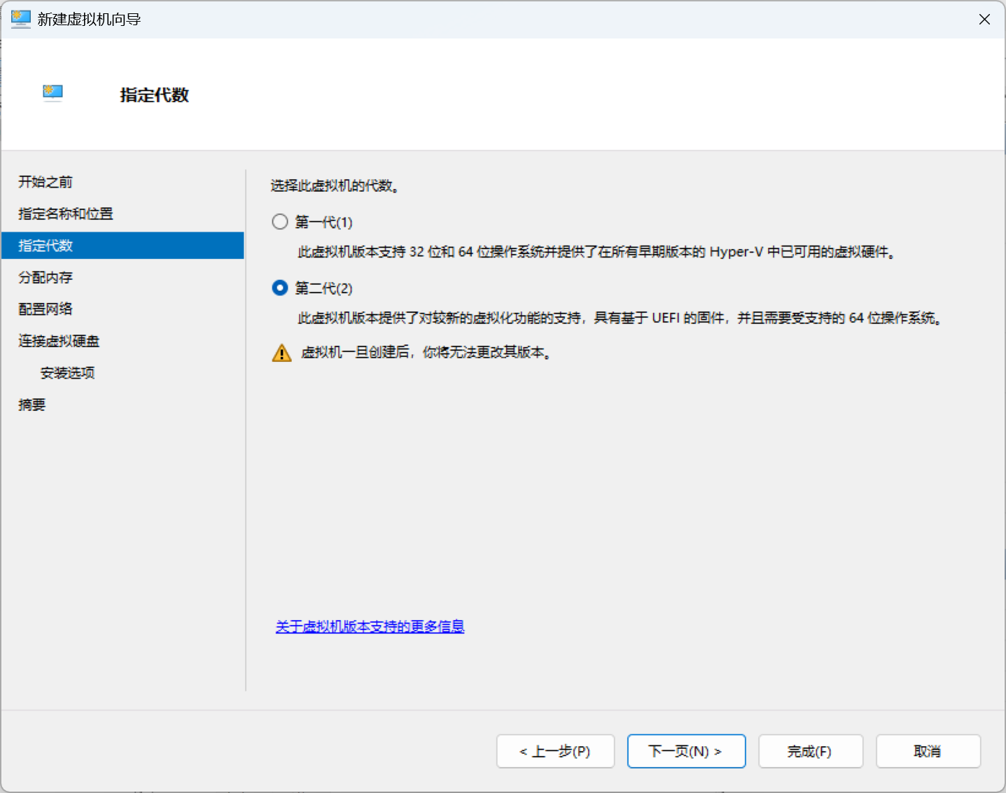创建虚拟机选择代数